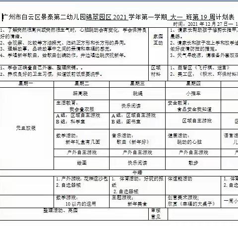 锦翠园大一班第19周活动分享