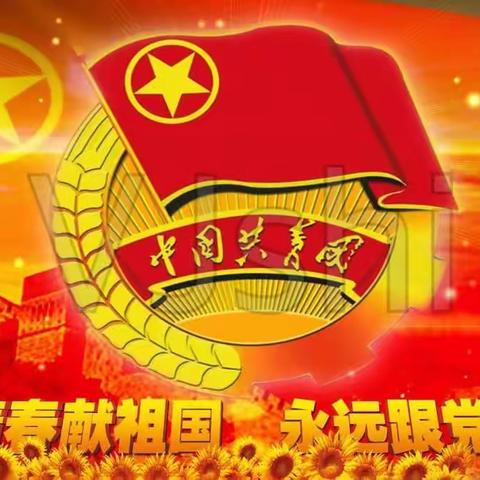 不忘初心、牢记使命，争做时代新人