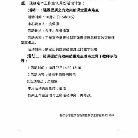 杨杰小学数学创新课堂工作室十月教研