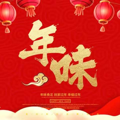 寻找年味儿
