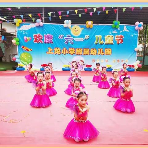 【拥抱阳光        快乐成长】—2022年马山县白山镇上龙小学附属幼儿园欢庆“六一”文艺汇演