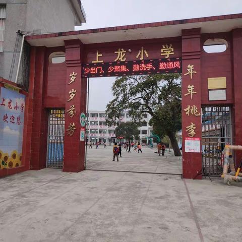 上龙小学招聘老师，欢迎您的加入