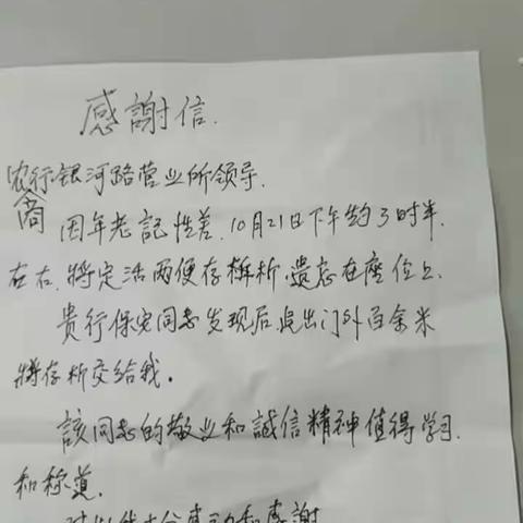 农商服务暖人心，老人手写感谢信