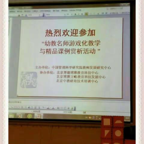 锡林浩特市民族幼儿园教师齐聚南开参加“幼教名师游戏化教学与精品课例赏析活动”