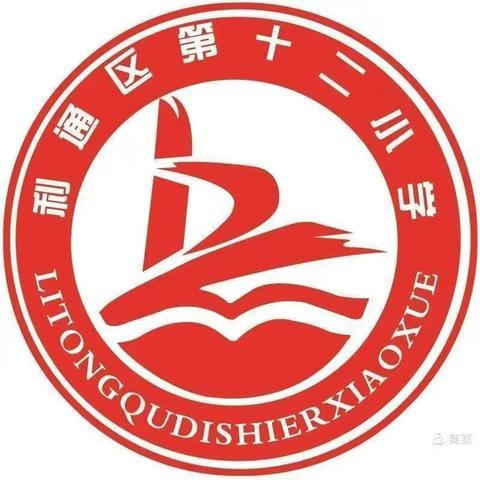 线上教育 携手共进——第十二小学三年级线上家长会