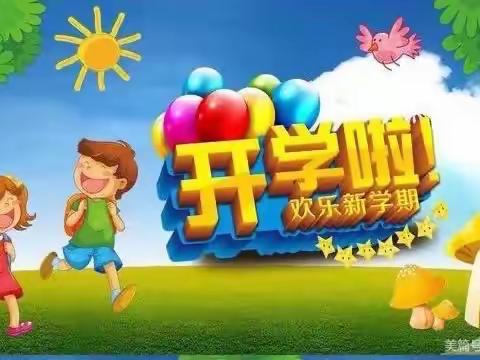 “幼”见美好，期待相见一武汉天地博愿幼儿园2022年秋季学期开学通知及温馨提示