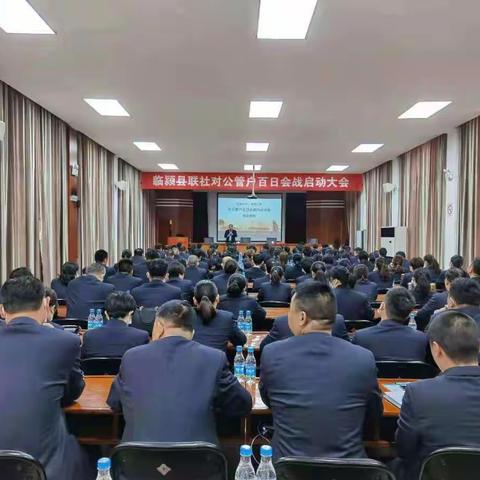 临颍联社举办对公管户百日会战启动大会暨培训会