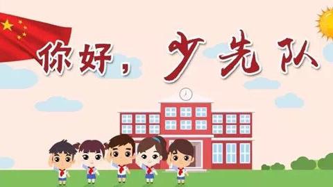 天水市实验小学开展“迎接少代会，争做好队员”主题活动