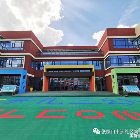 【开学伊始，安全先行】———崇礼区第三幼儿园2022年秋季开学前隐患排查