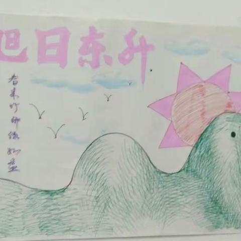 “旭日东升”组的成长日记