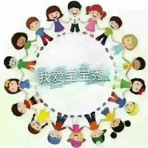 我在宝宝秀幼儿园美好的一天！