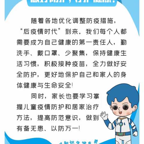 🍀同心抗“阳”有妙招🍀—小二班居家抗疫指导篇