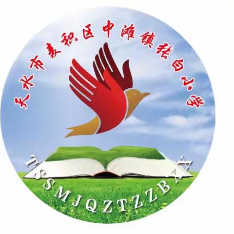 快乐过暑假，“安全”不放假—张白小学暑期线上安全教育班会