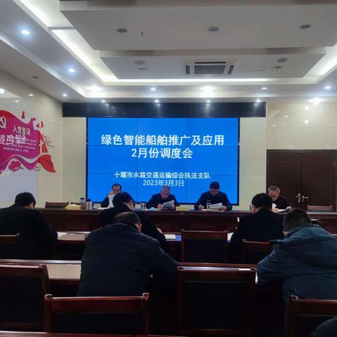 定目标 明方向 齐发力---市水路执法支队召开绿色智能船舶推广及应用调度会