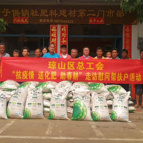春送化肥促农耕 走访慰问显真情——琼山区总工会开展“抗疫情 送化肥 助春耕”走访慰问帮扶户活动