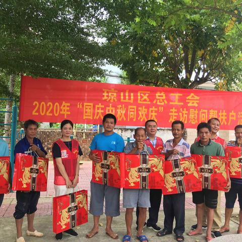 琼山区总工会组织开展“国庆中秋同欢庆”走访慰问帮扶户活动