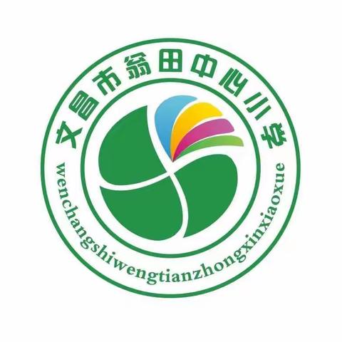 线上多维教学，助力学生成长——文昌市翁田中心小学2022年寒假线上教学情况纪实