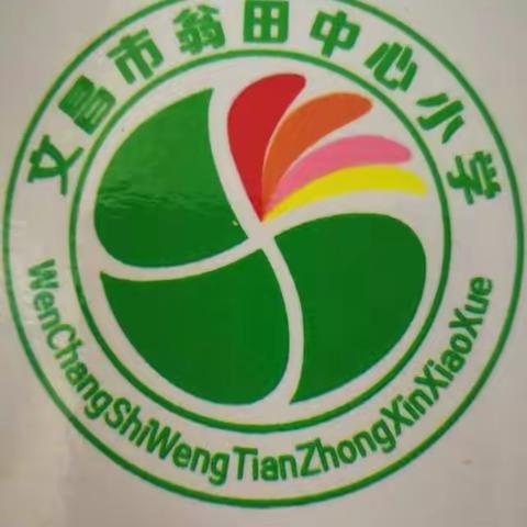 翁田中心小学2020年英语科段考试卷分析会