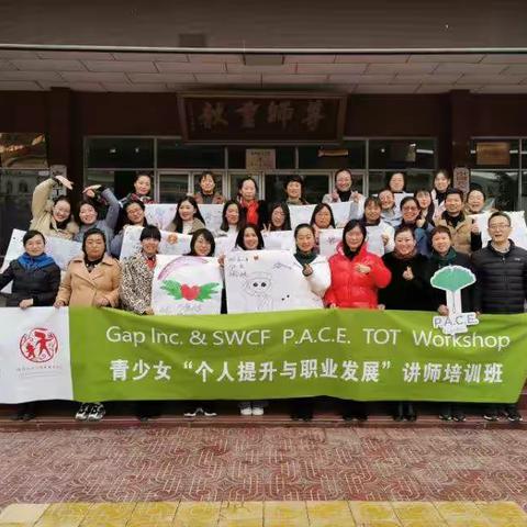 定西市职高青少女项目讲师TOT培训