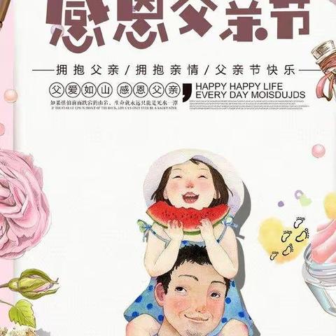 上寺幼儿园父亲节活动