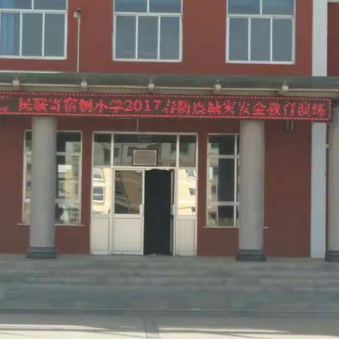 民联寄宿制小学开展全国安全教育日系列活动！