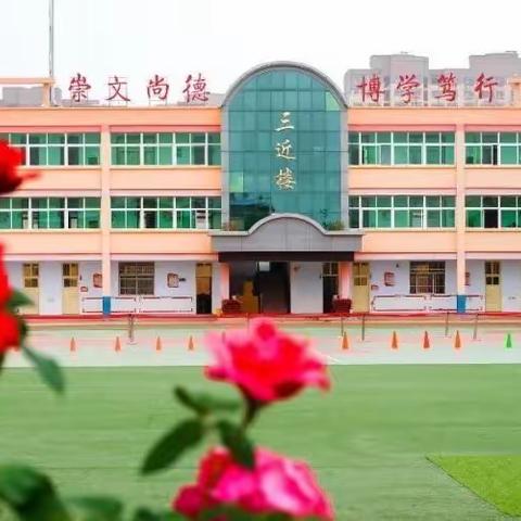 🌟好的关系 才是好的教育----💫薛城区北临城小学全体教师参加“薛城教育大讲堂”学习培训活动✨