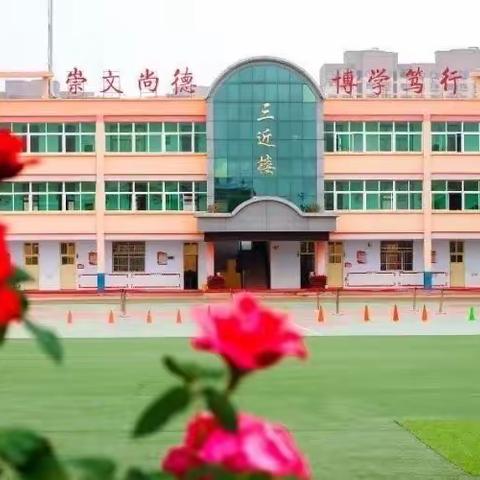 🌿鉴往知来 砺行致远🌸——💫薛城区北临城小学语文组开展期中质量分析会暨目标确立与叙写研讨活动🌟