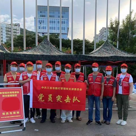 乌云不可闭月 疫情不可挡春，一一市路灯管理所党支部