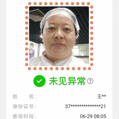 职工食堂人员健康宝