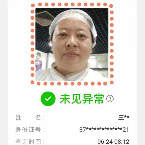 职工食堂人员健康宝