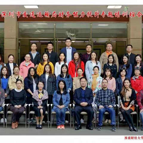 成都西南财大培训