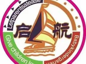 疫情期间，老师陪伴✨蒲吕街道启航幼儿园智慧二班停课不停学线上学习篇