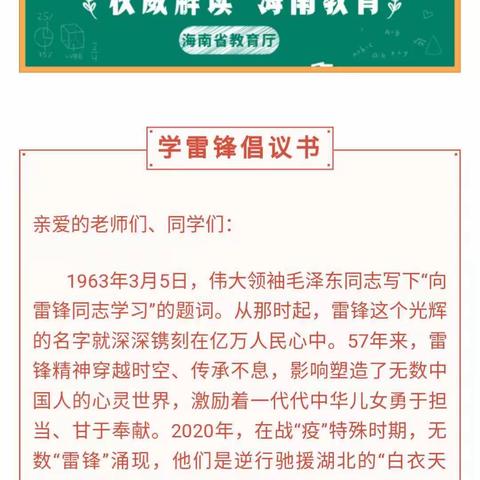 “学雷锋，为抗击疫情助力”2020年春季文昌龙马新村小学学雷锋活动纪实