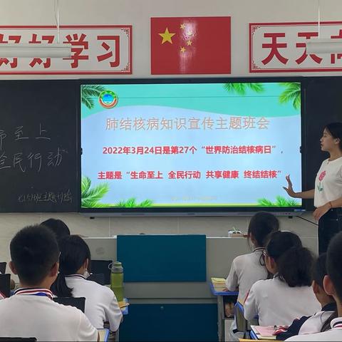 “预防肺结核”七年级5班主题班会