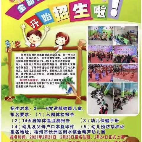 金葫芦幼儿园开始招生啦！