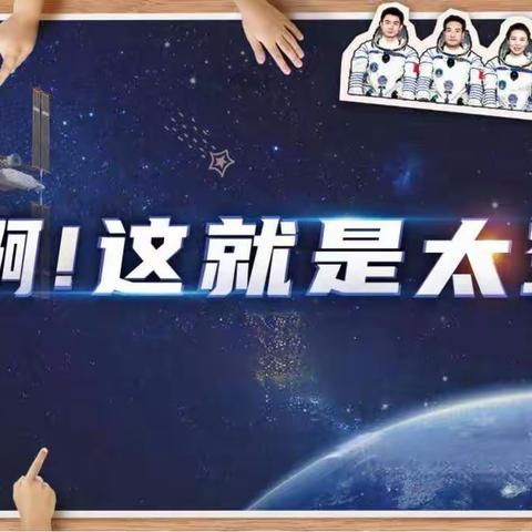 共绘“天宫课堂”科普手抄报  感知宇宙奥秘