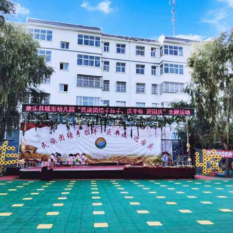 康乐县城东幼儿园民族团结手拉手•庆丰收 迎国庆主题活动