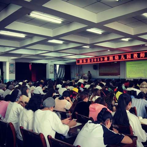 送培研学行千里，静待花开正能量——康乐县2019暑期幼儿园教师培训工作纪实