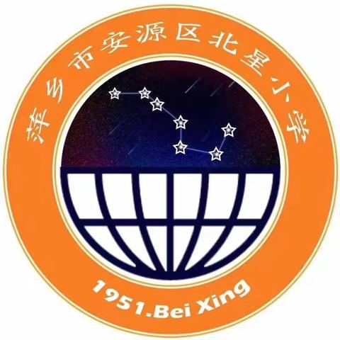 春暖花开季 扬帆远航时——北星小学2023春季开学通知