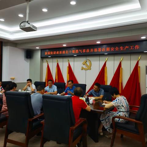 汲取“6.13”湖北十堰市燃气爆炸事故教训！象园街道部署近期安全生产工作