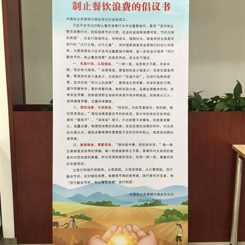 让光盘成为习惯，将节俭变得自然——农发行烟台市分行光盘行动进行中