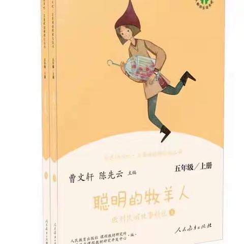 走进民间故事——红荷路实验小学五年级整本书阅读进阶活动进行