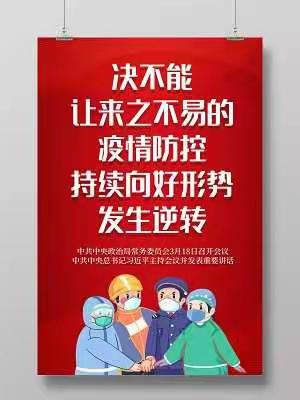 抗击疫情，你我共参与——晏河乡詹堂小学疫情防控安全篇