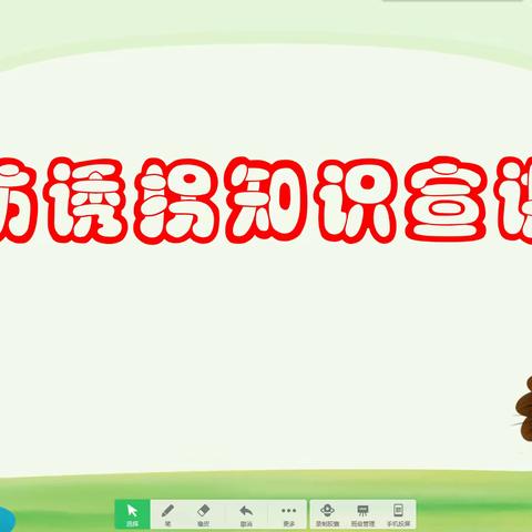 “防诱拐”专题教育