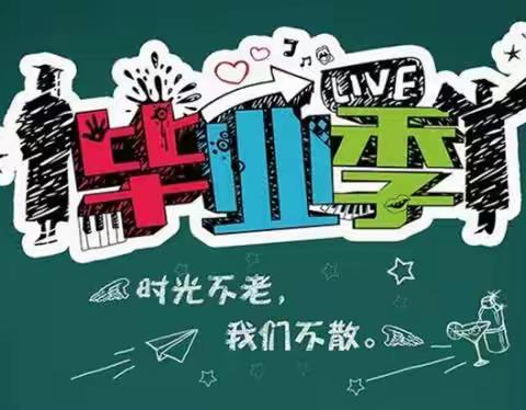 青春不散场  扬帆再启航——咸阳市秦都中学举行2023届初三毕业典礼