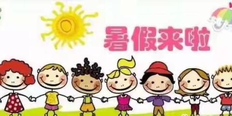 缤纷夏日 快乐成长——罗圩中心小学暑假作业单