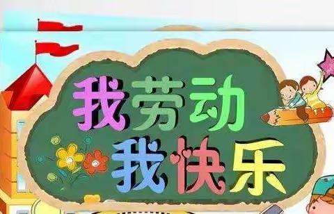 练本领 学技能 尽享劳动快乐