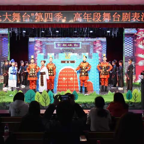 阳光舞台，为你而来——2020年阳光大舞台高年段戏剧专场