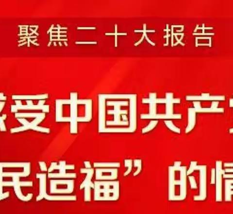 收展发展部党支部学习党的二十大专项主题学习活动