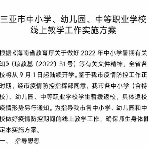 携手并进抗疫情，线上教学展风采—— 三年级线上教学指导工作第一周工作简报